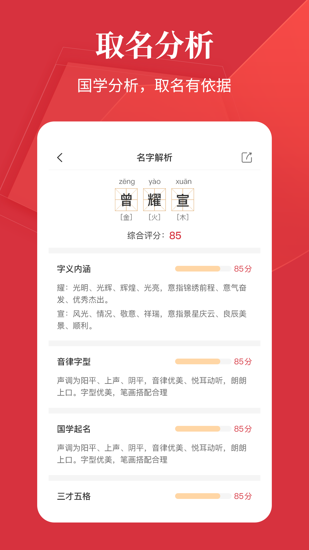 好名字 1.1.5 最新版 3