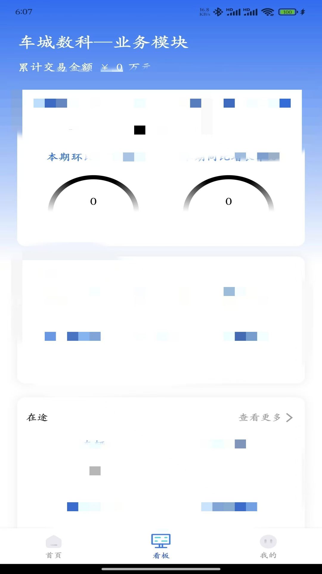 车城数科运营版 2.0.7 最新版 1