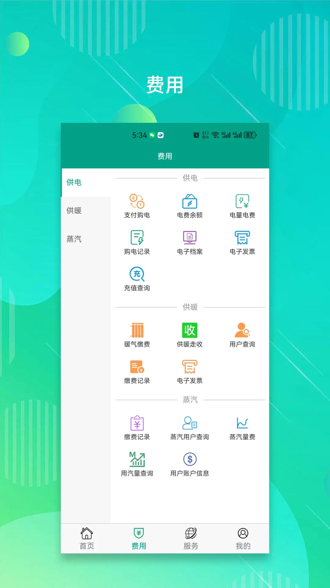 南疆能源 2.6.1 最新版 1