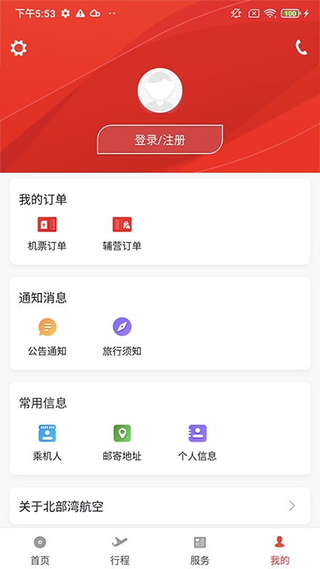 北部湾航空 1.2.6 最新版 4