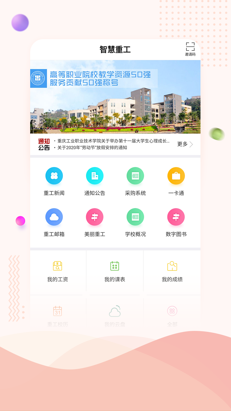 智慧重工 4.4.2 最新版 1