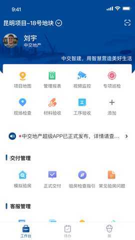 中交智建 3.5.3 最新版 2