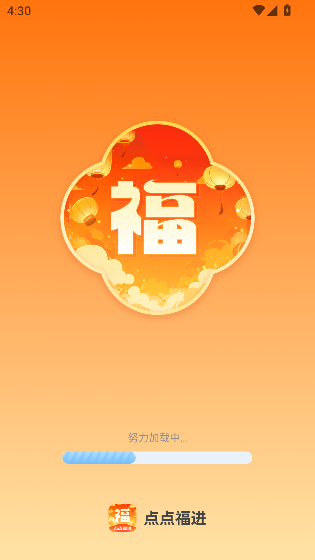 点点福进 2.0.1 最新版 3