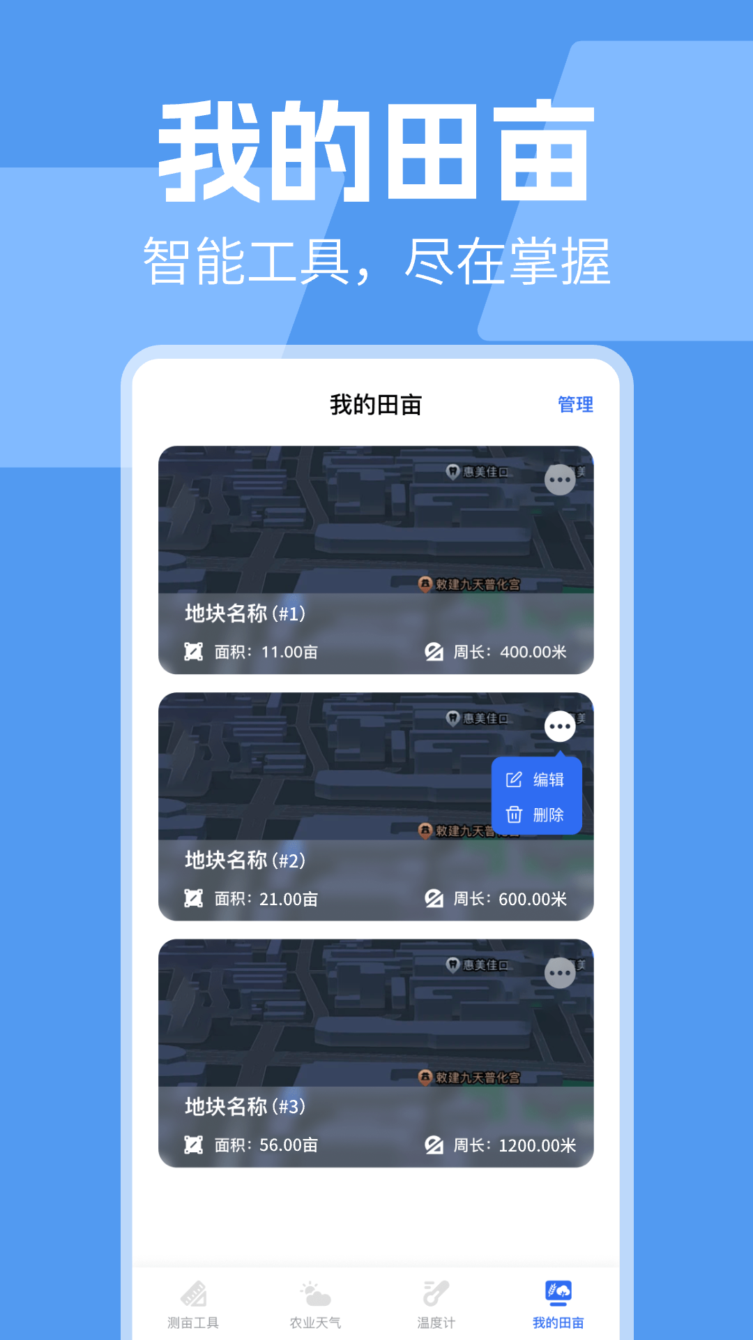 测亩仪助手 1.0.4 最新版 2