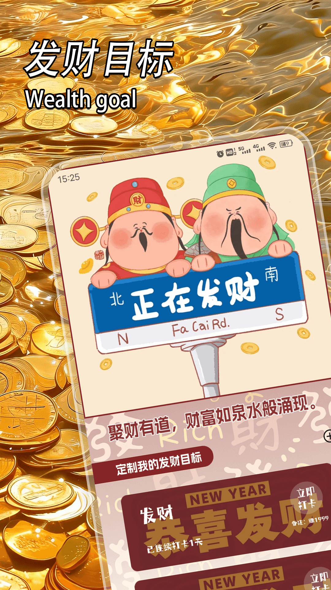 我要发财 1.2 最新版 2
