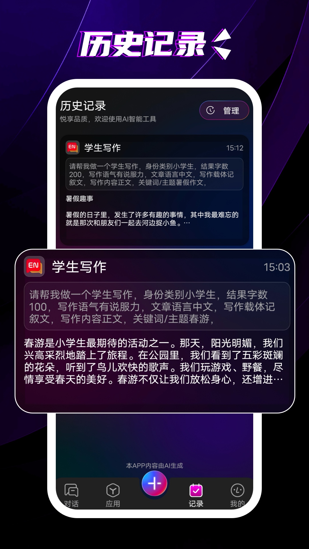 天工Ai 3.0 最新版 2