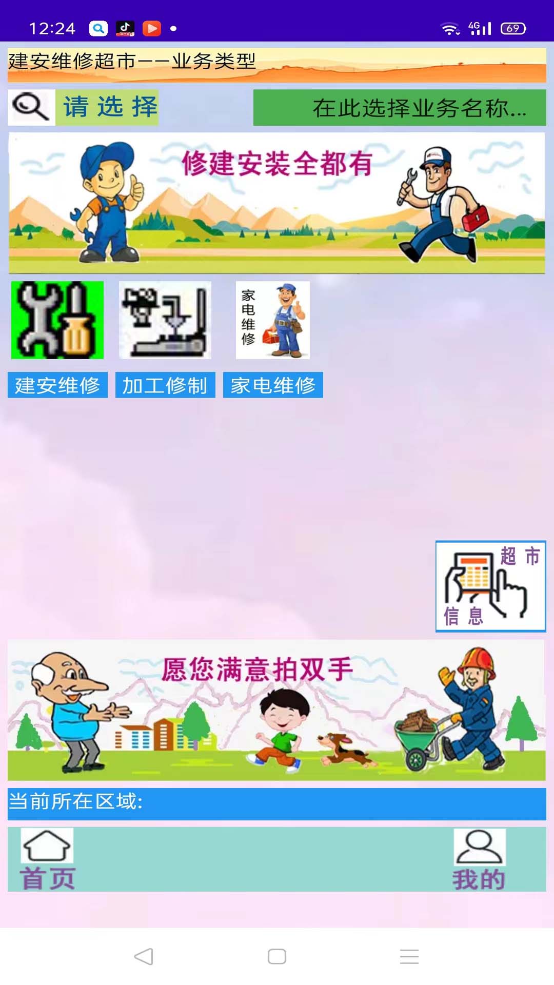管道通易觅得信息超市 1.0 最新版 1