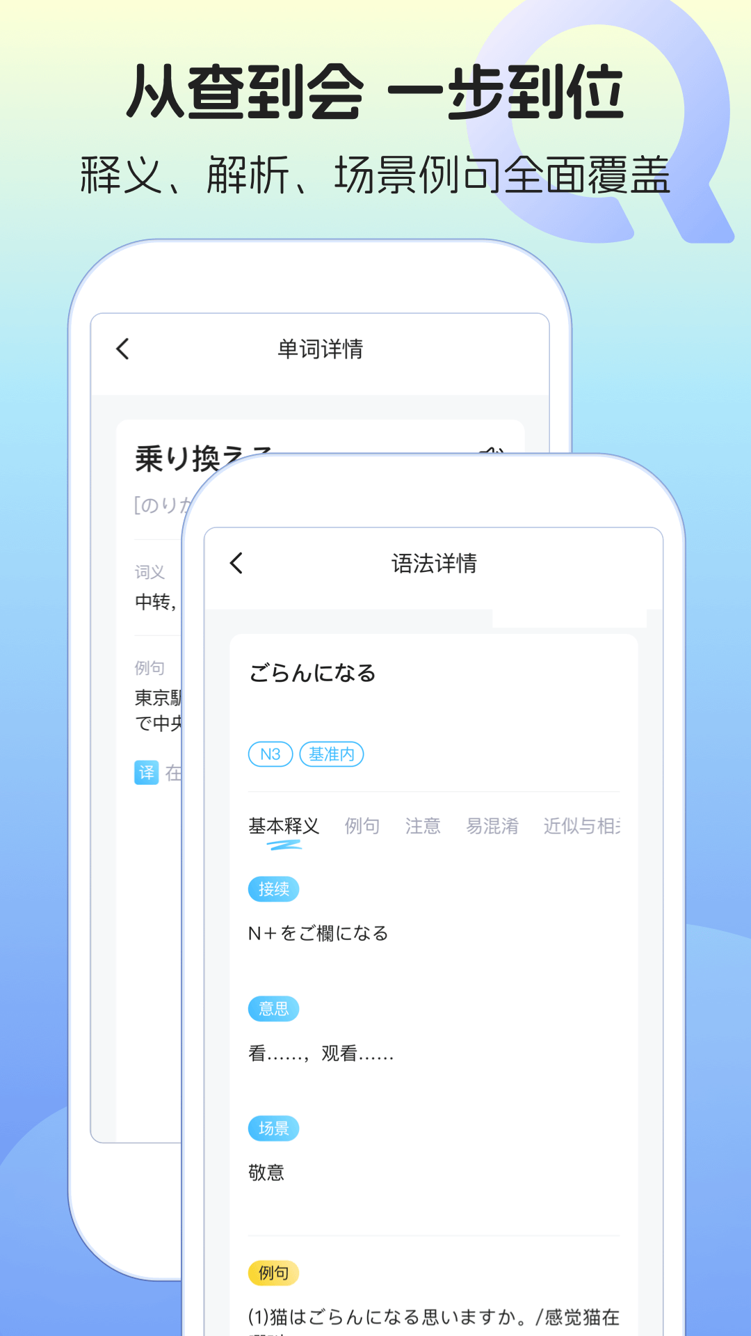 日语单词语法学习 1.0.1 最新版 2