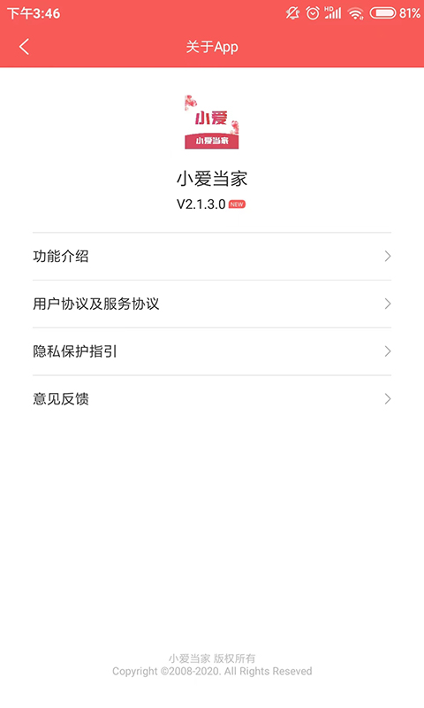 小爱当家 2.2.3.1 最新版 4