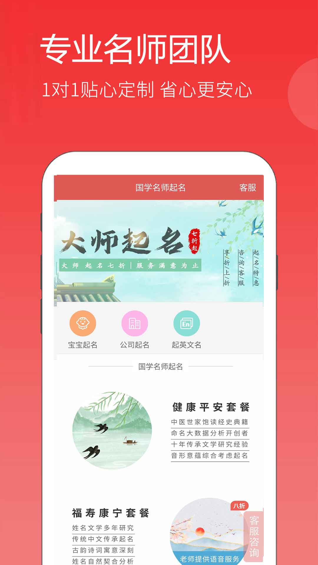 嘉铭宝宝起名平台 5.5.2 最新版 4