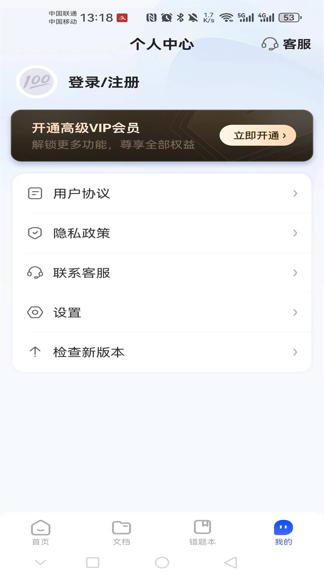 金榜作业王 2.1.3 最新版 1