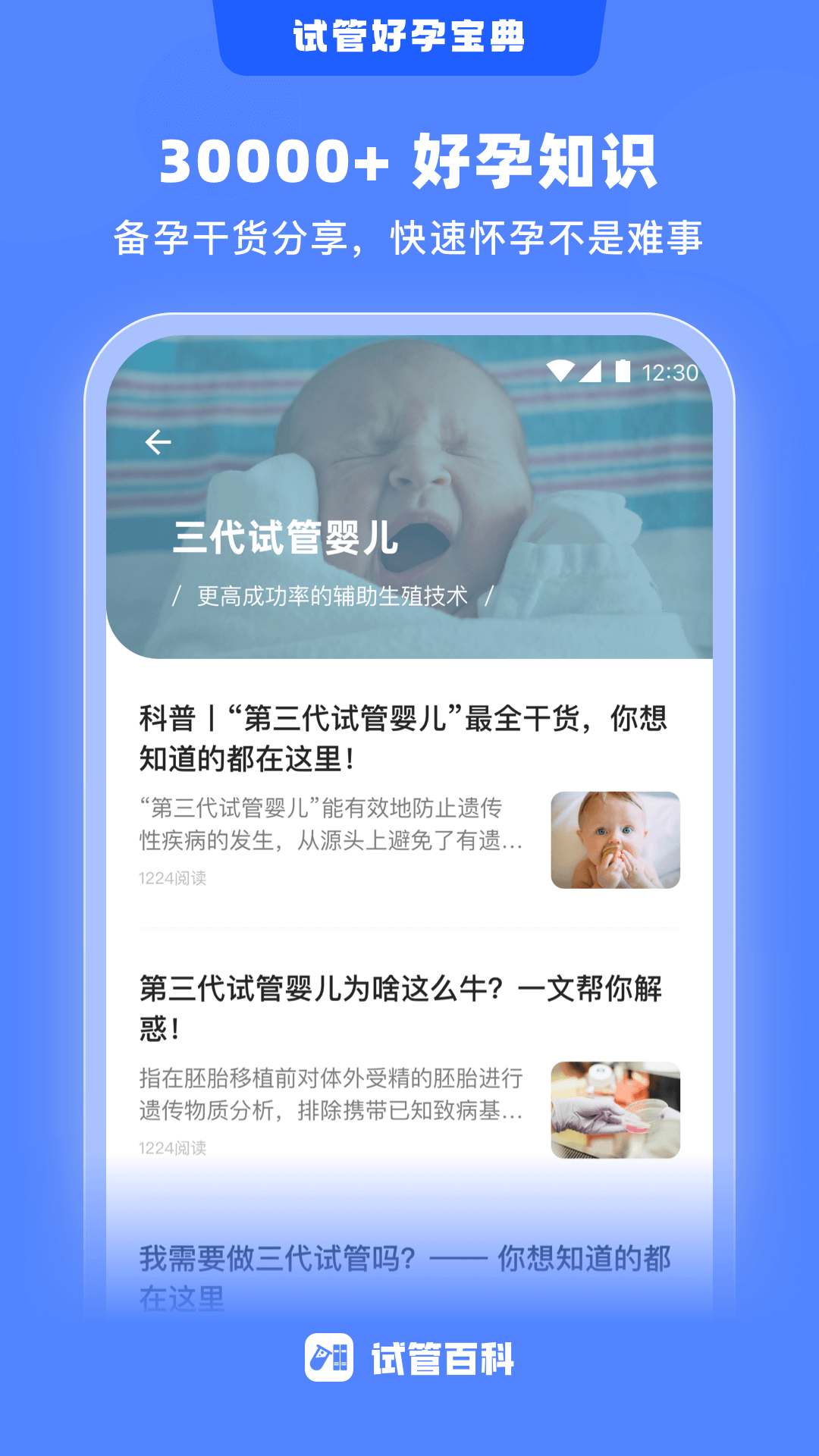 试管百科 1.8.0 最新版 4