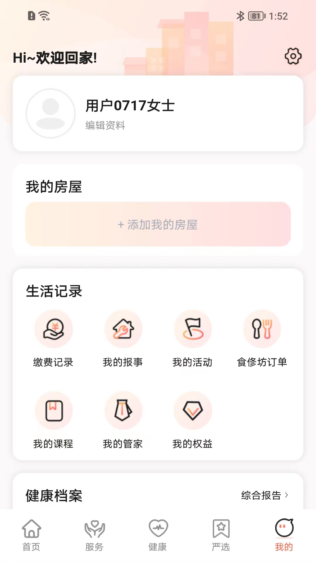 来康郡主 3.4.3 最新版 4