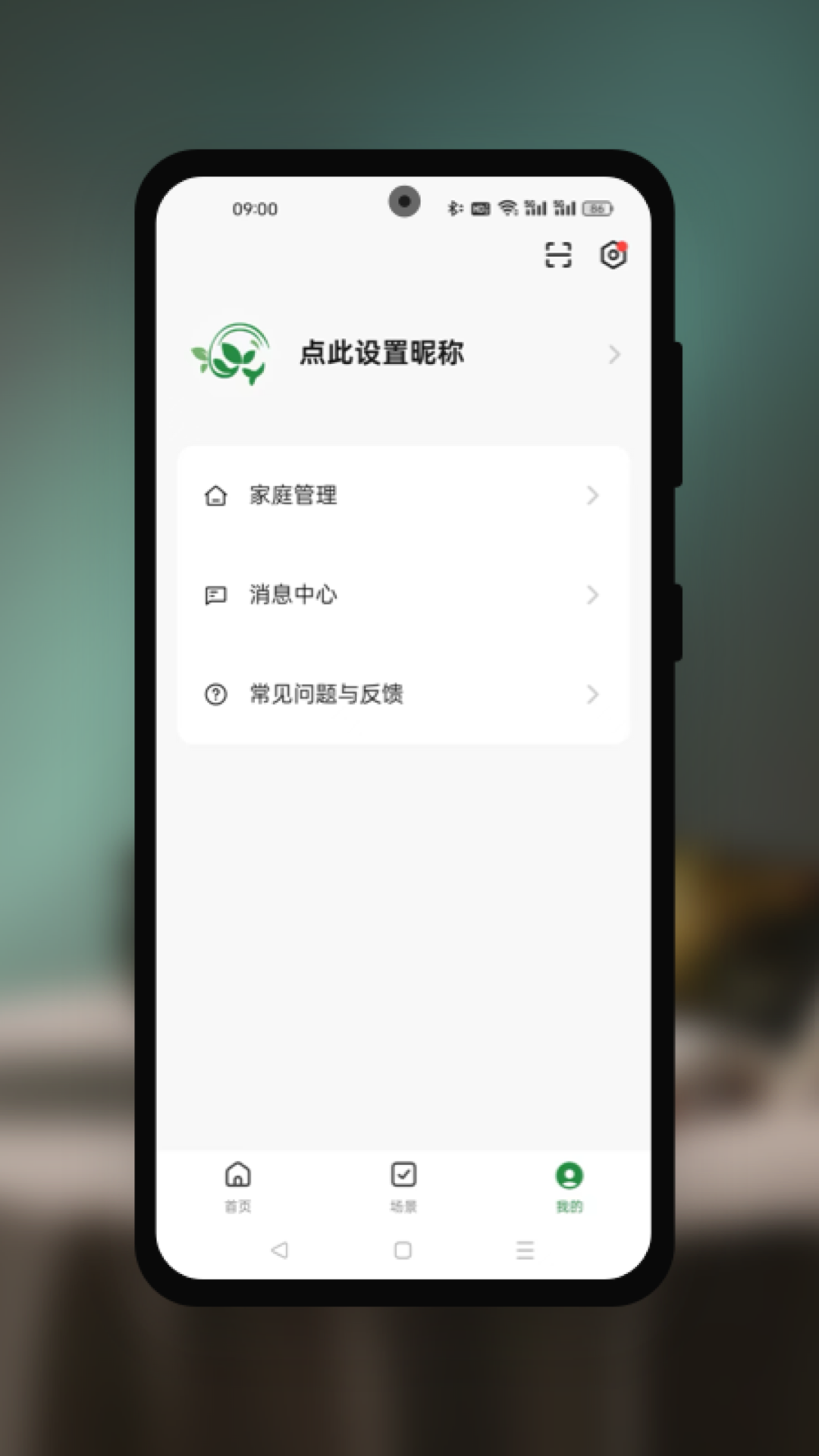 智慧花园 1.0.2 最新版 4