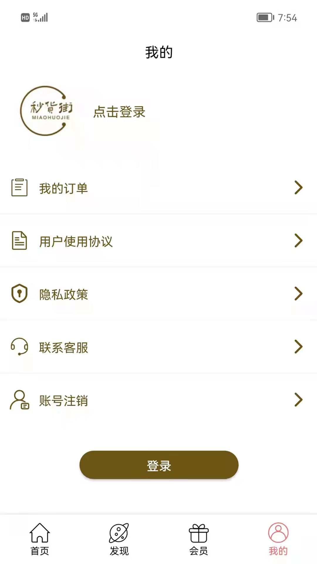 秒货街 1.2.0 最新版 3