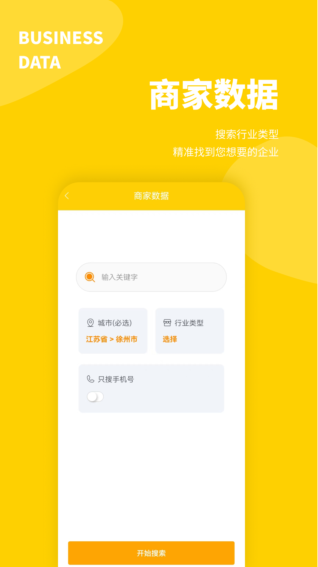 客源宝 1.5.1 最新版 3