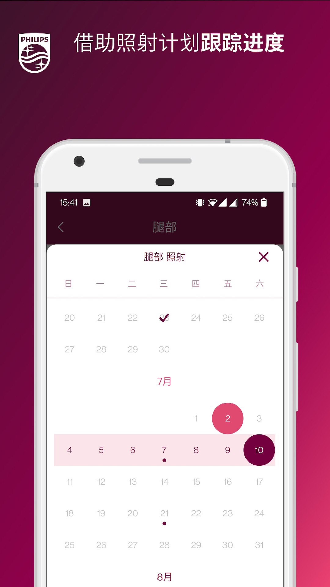 Lumea IPL 8.0.0 官方版 3