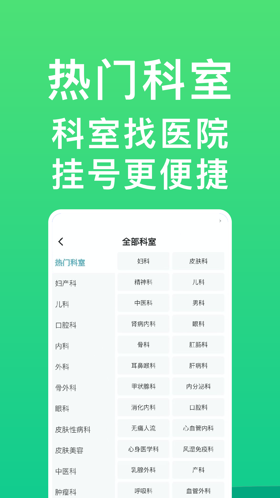 医院挂号通 1.2.8 最新版 2
