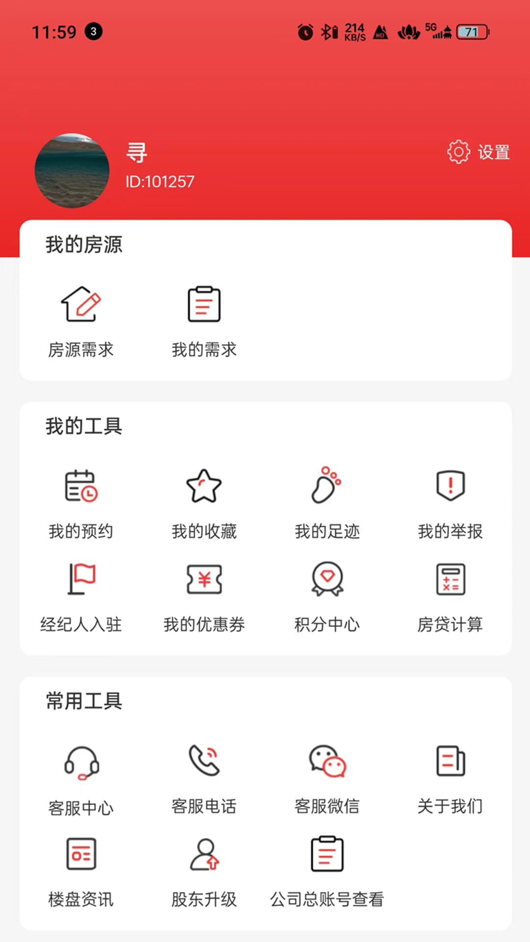 中鑫润房产 1.2.3 最新版 3
