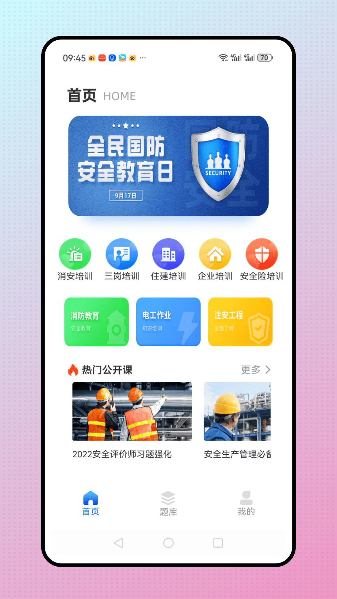 安全教育学习平台 1.0.0 最新版 3