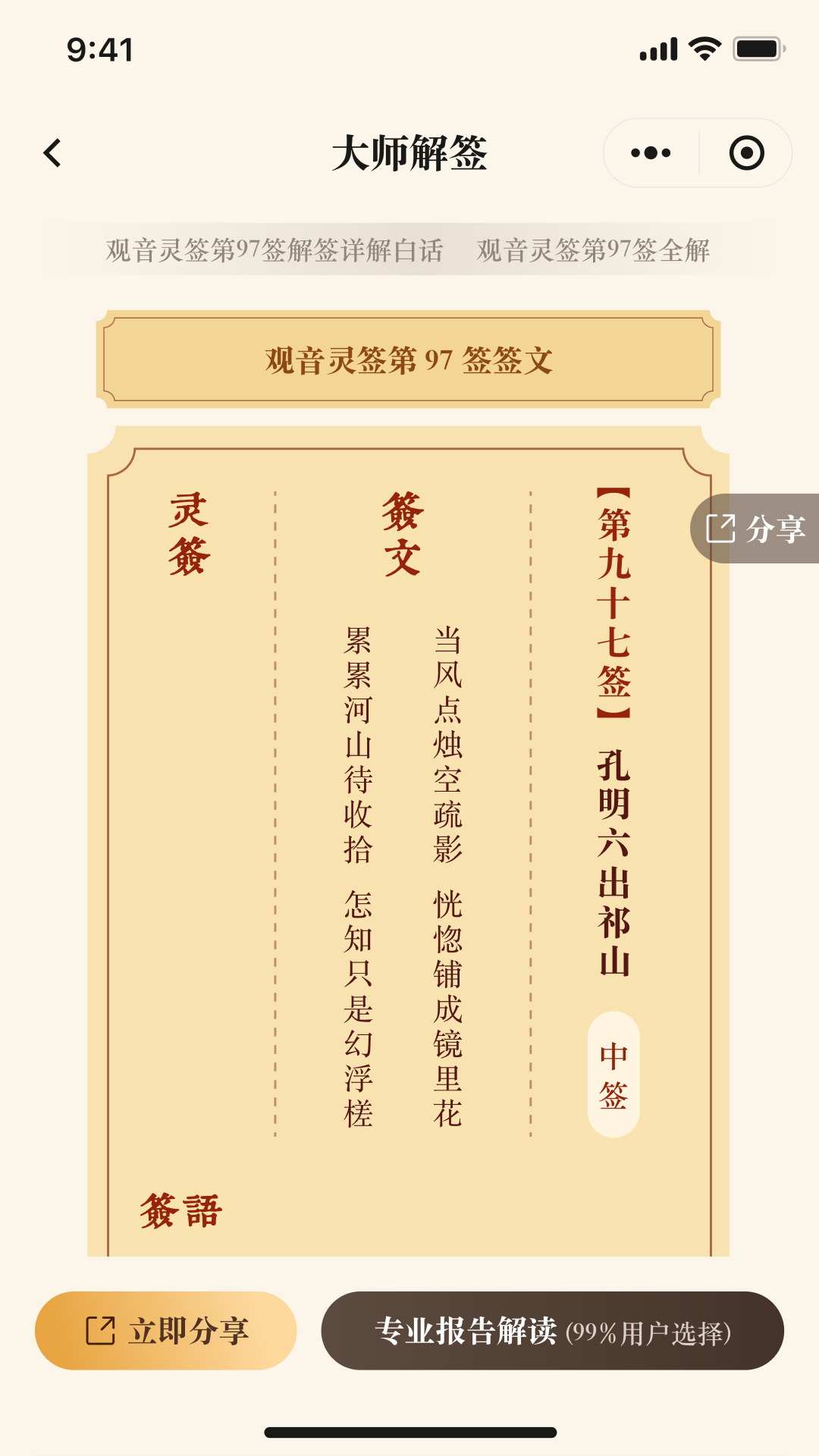 求灵签 4.0.3 最新版 1