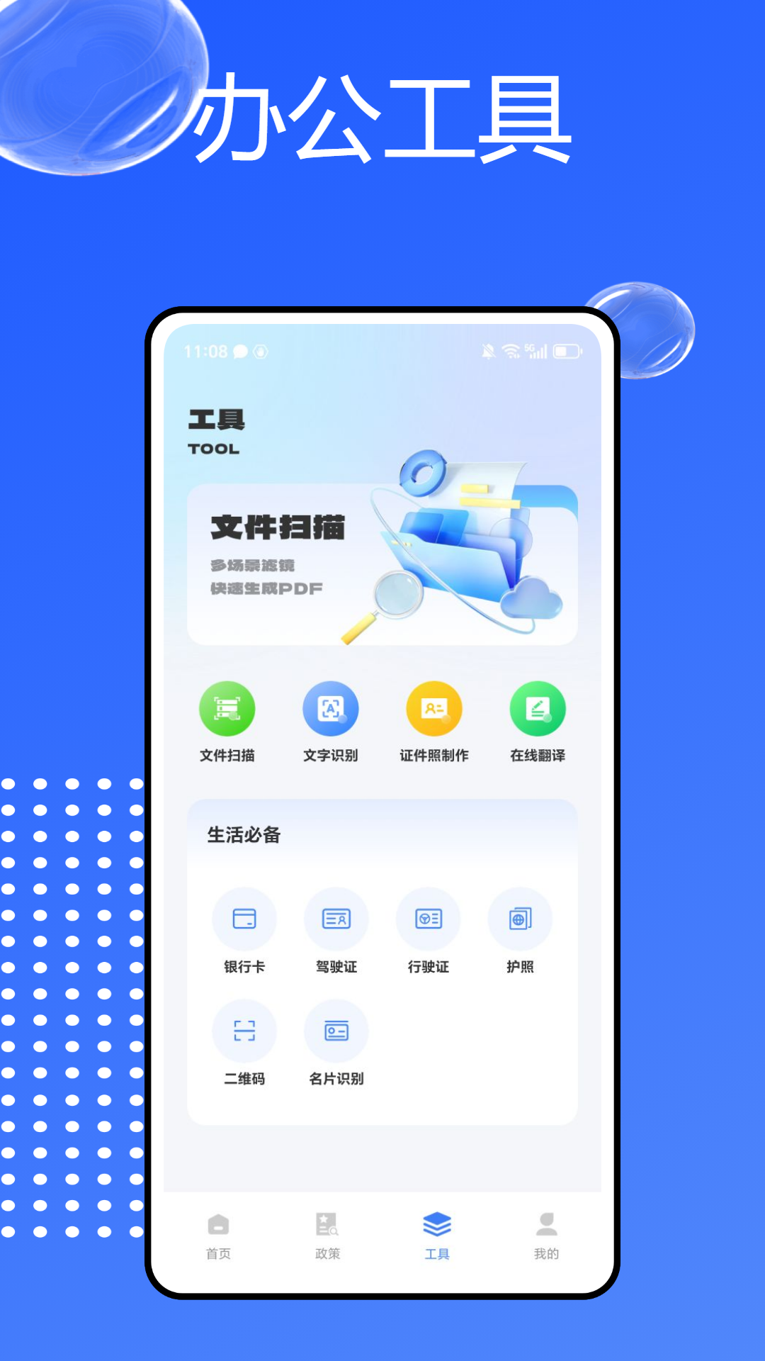 掌上工商 1.0.2 最新版 1