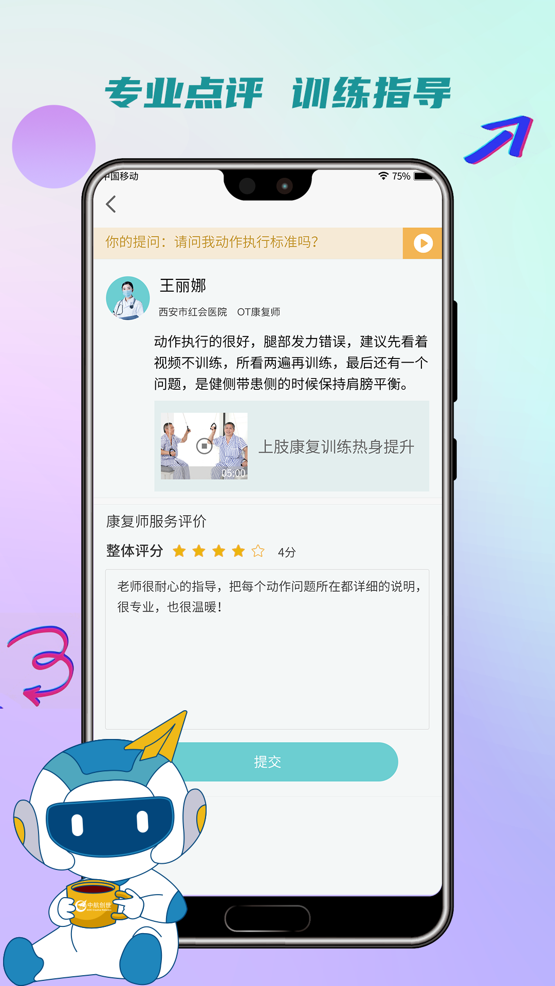 松鼠康复 1.1.1 最新版 2