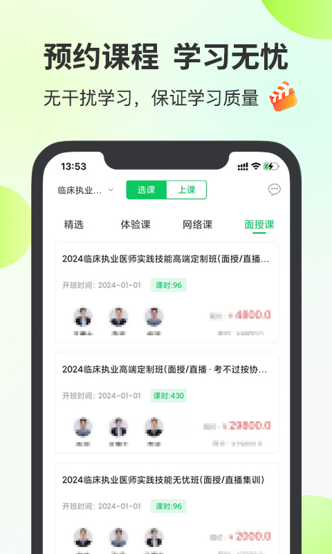 杏林医考 8.4.44 最新版 1