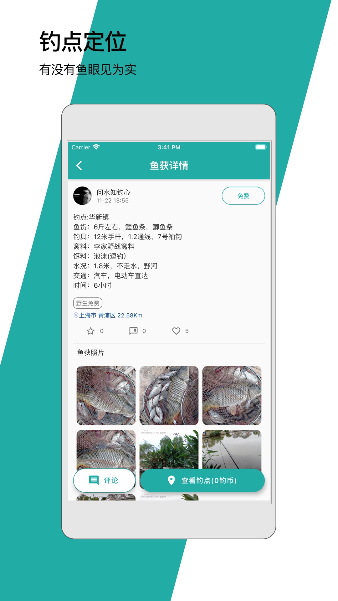 钓鱼狂人 1.0.1 最新版 2