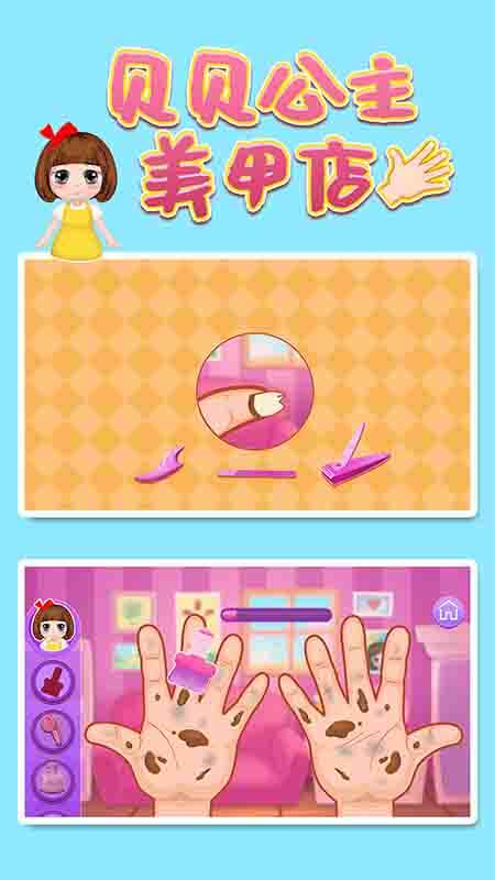 贝贝公主美甲店 1.86.05 最新版 1