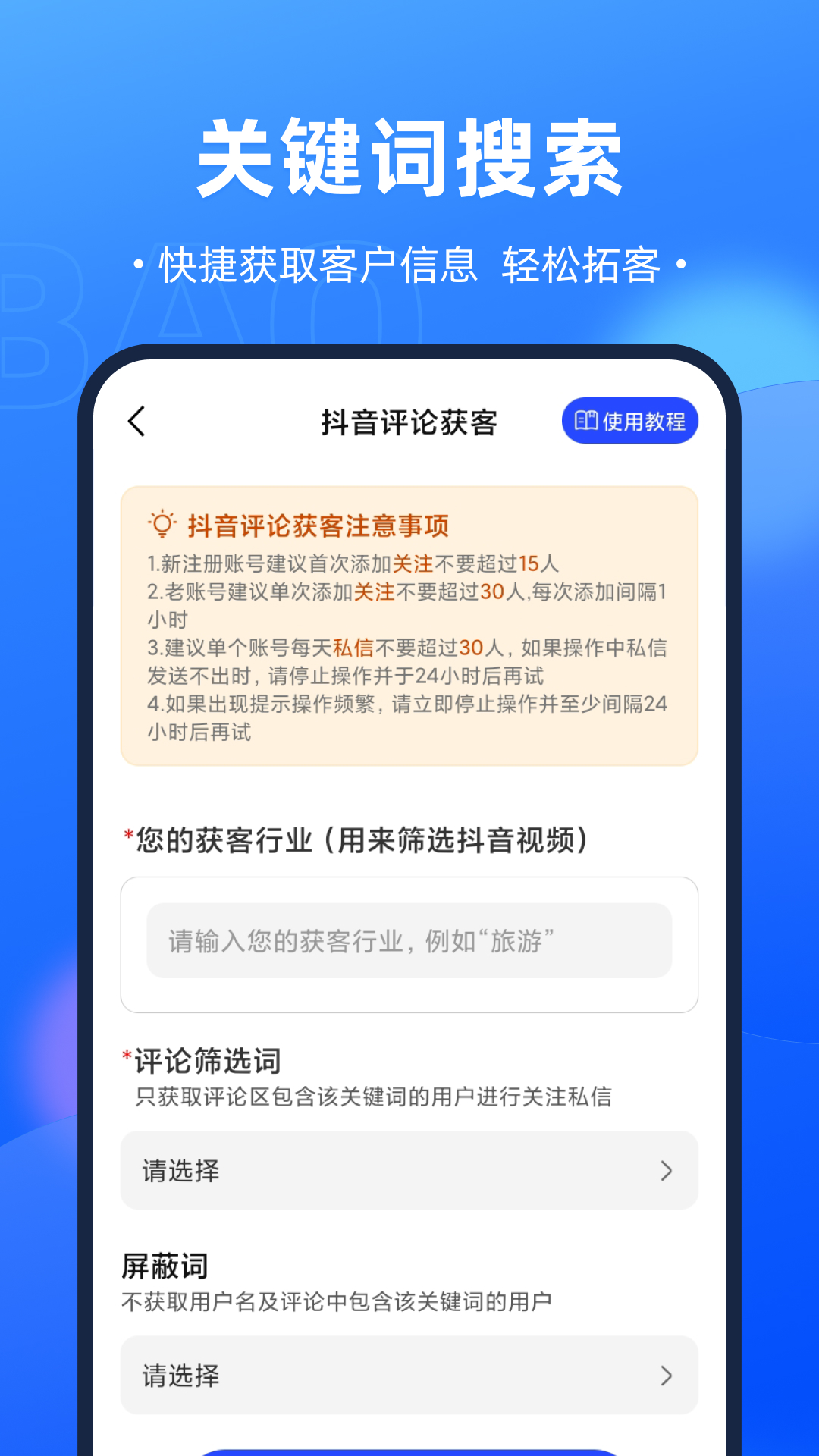 开单获客宝软件 1.1.7 最新版 1