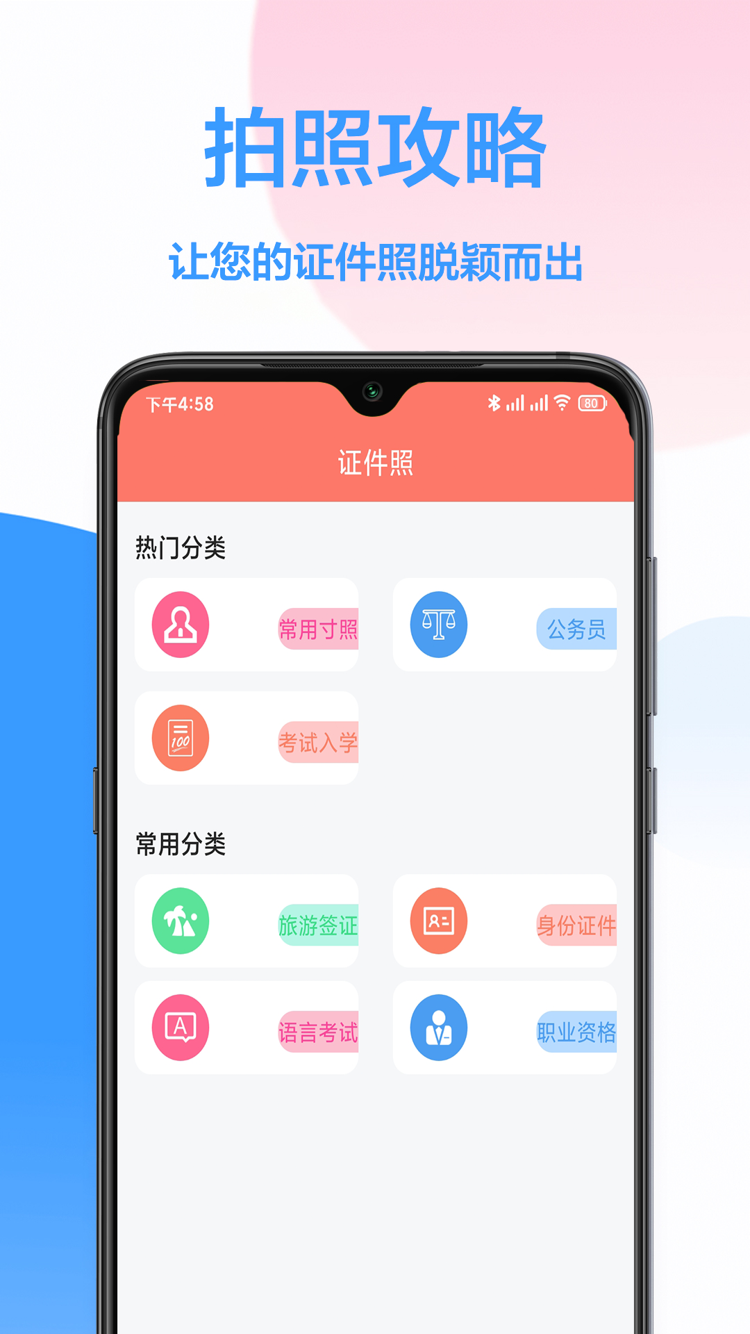 免费拍证件照 1.0.1 最新版 1