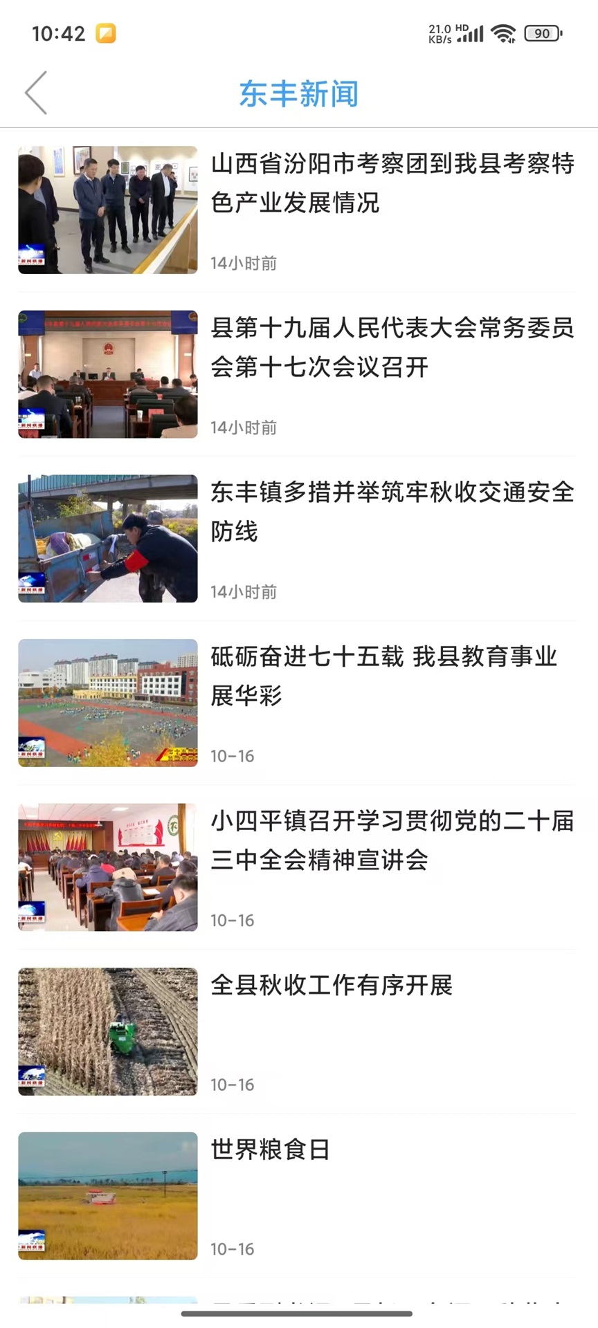 大美东丰 1.1.3 最新版 3