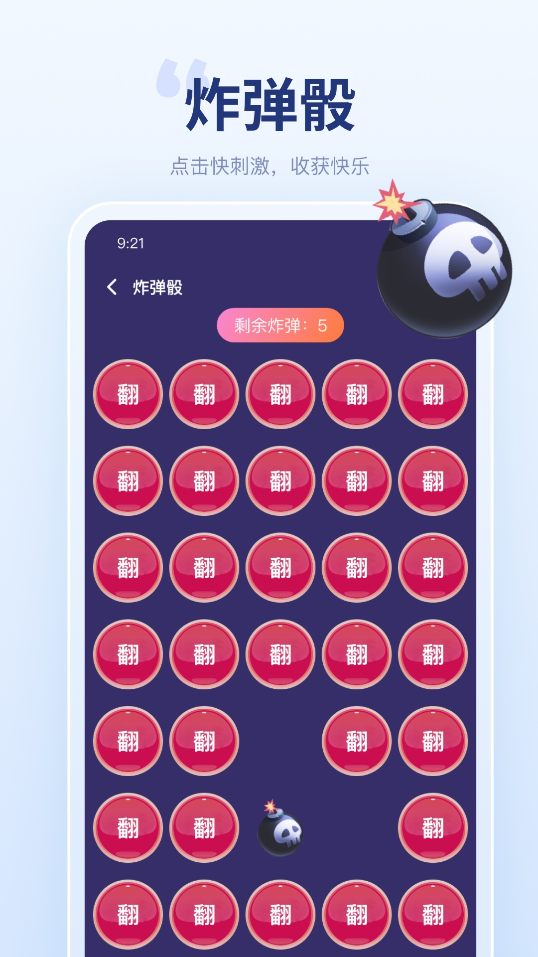聚会宝 1.3.7 最新版 2