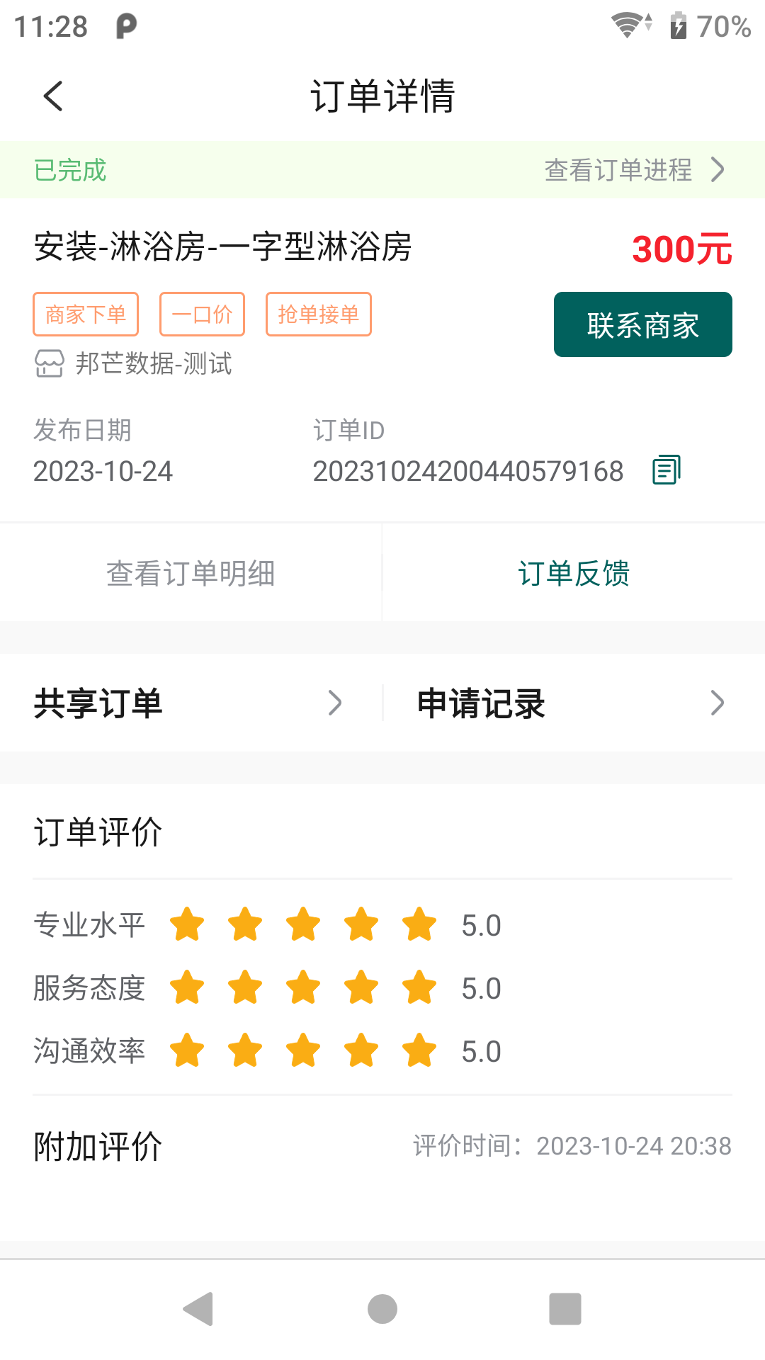 亲友帮 3.4.0 最新版 3
