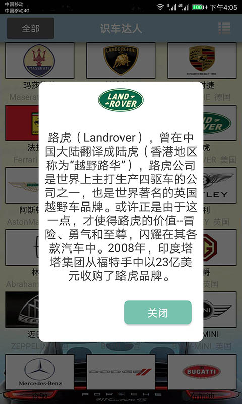 识车达人 2.053 最新版 1