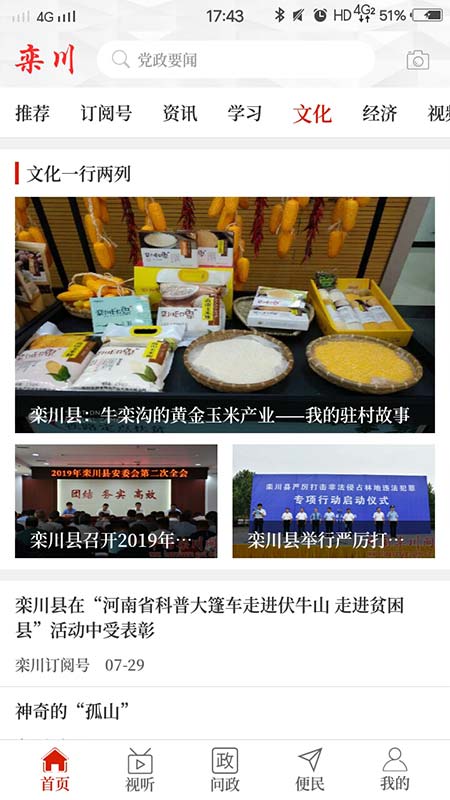 云上栾川 3.0.4 最新版 3