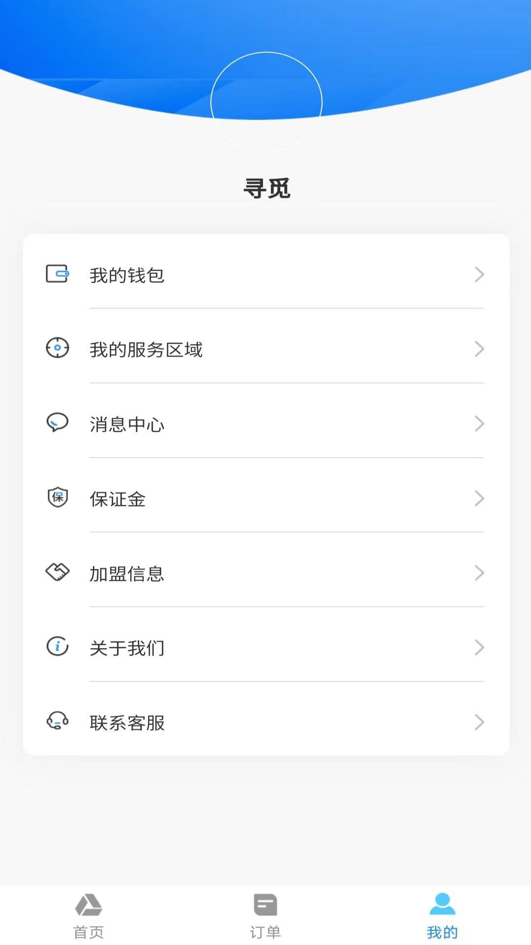 探废回收 2.1.1 最新版 2