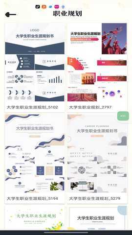 仙女PPT模板 V5.4.2 最新版 1