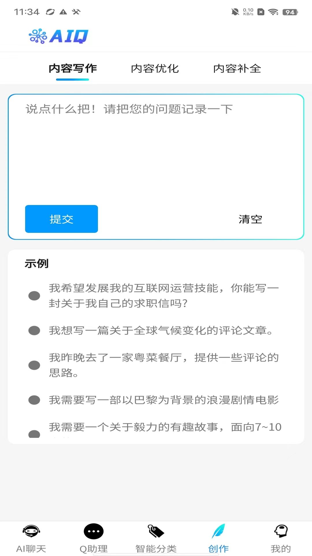 智能AIQ 1.0.4 最新版 3