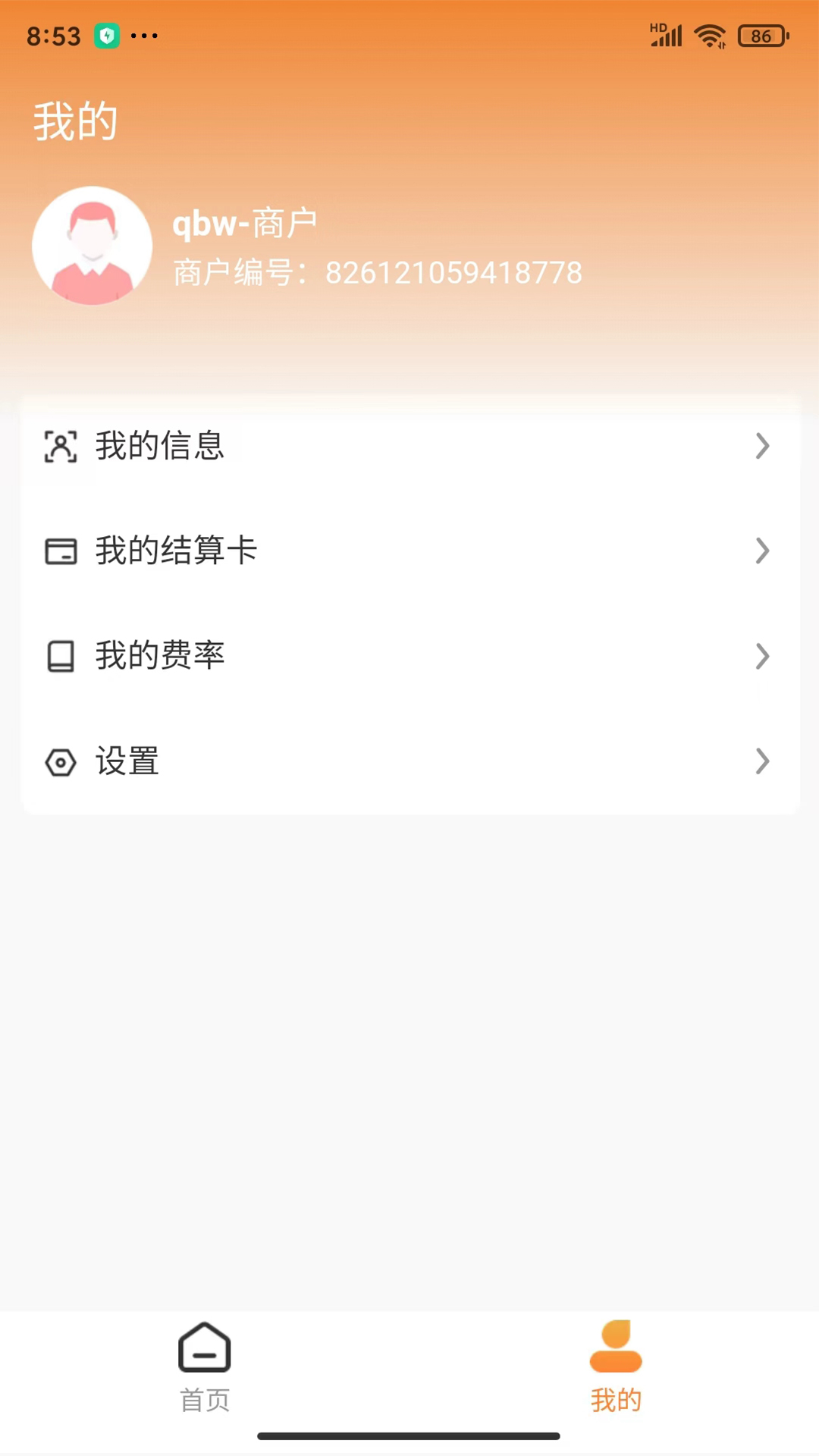 Y管家商户版 1.3.3 最新版 1