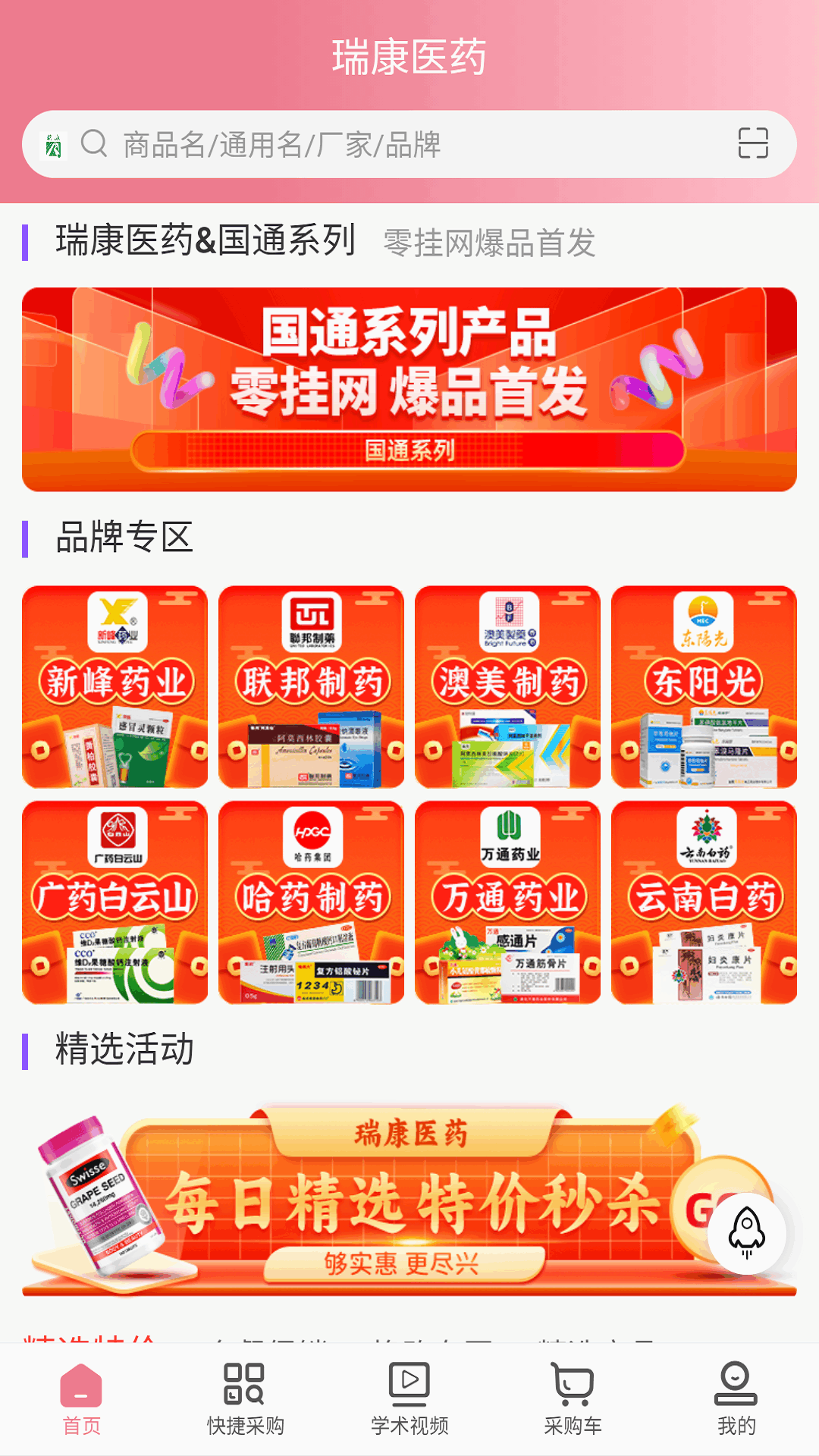 瑞康医药 1.3 最新版 2