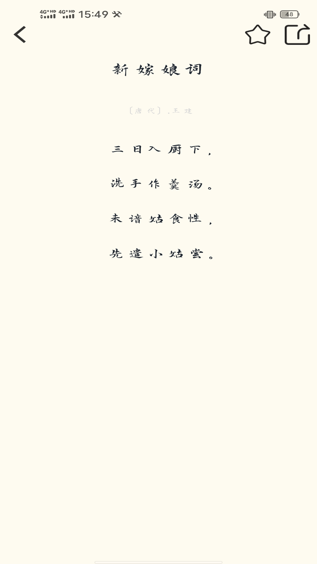 古诗唐诗三百首 1.0.3 最新版 3