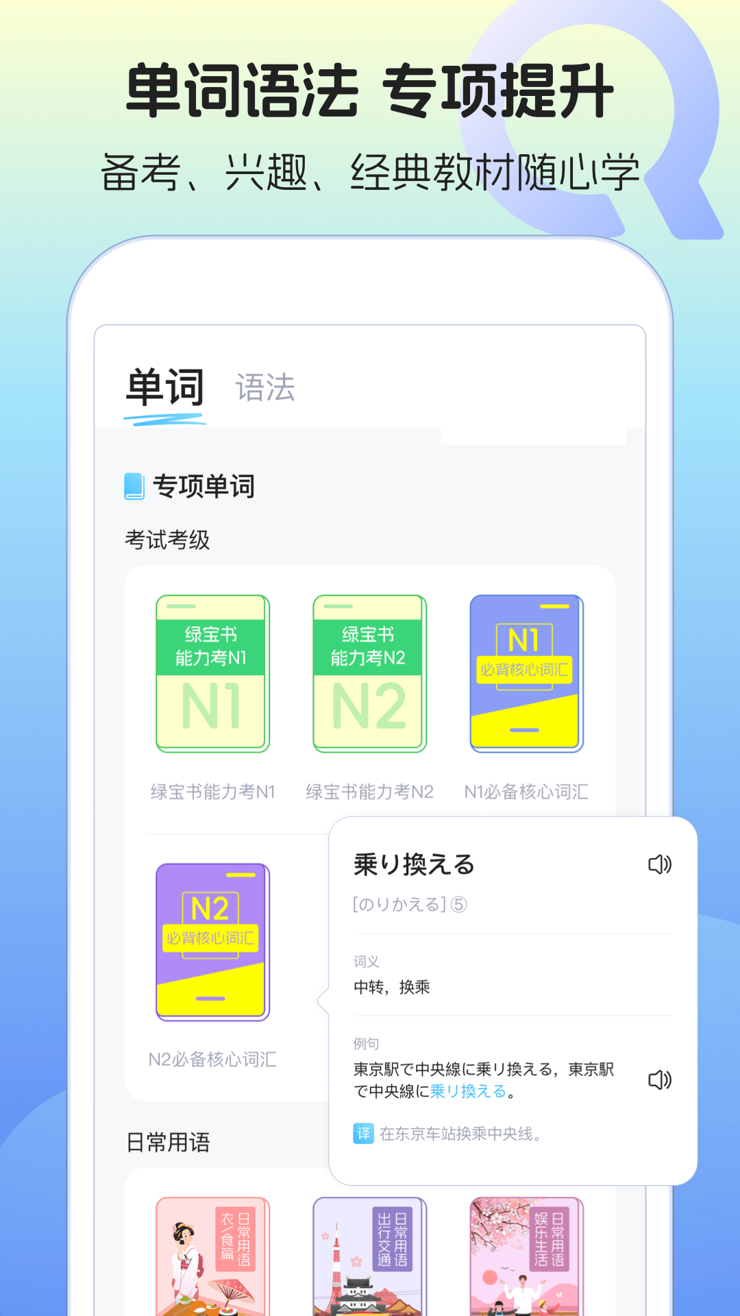 日语单词语法学习 1.0.1 最新版 4