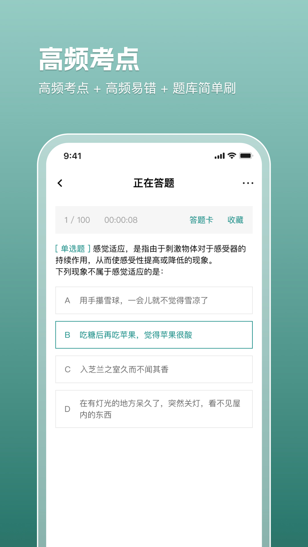 电网刷题 3.0.8 最新版 1