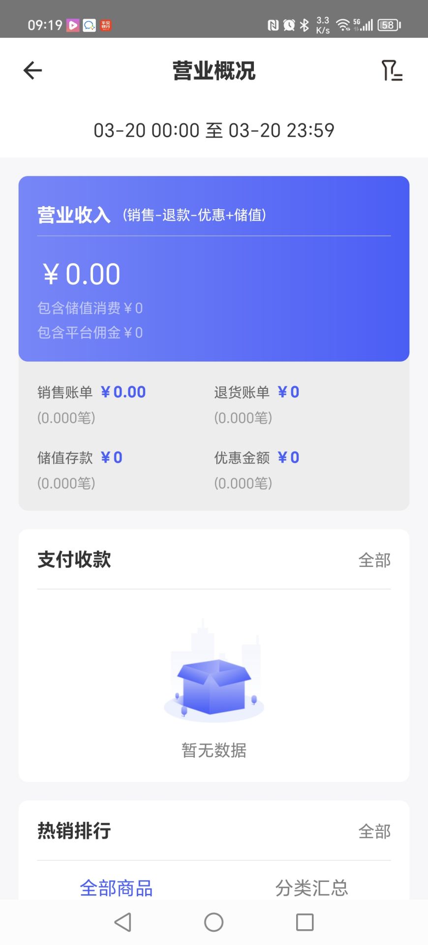 惠管家门店通 4.13.2 最新版 4