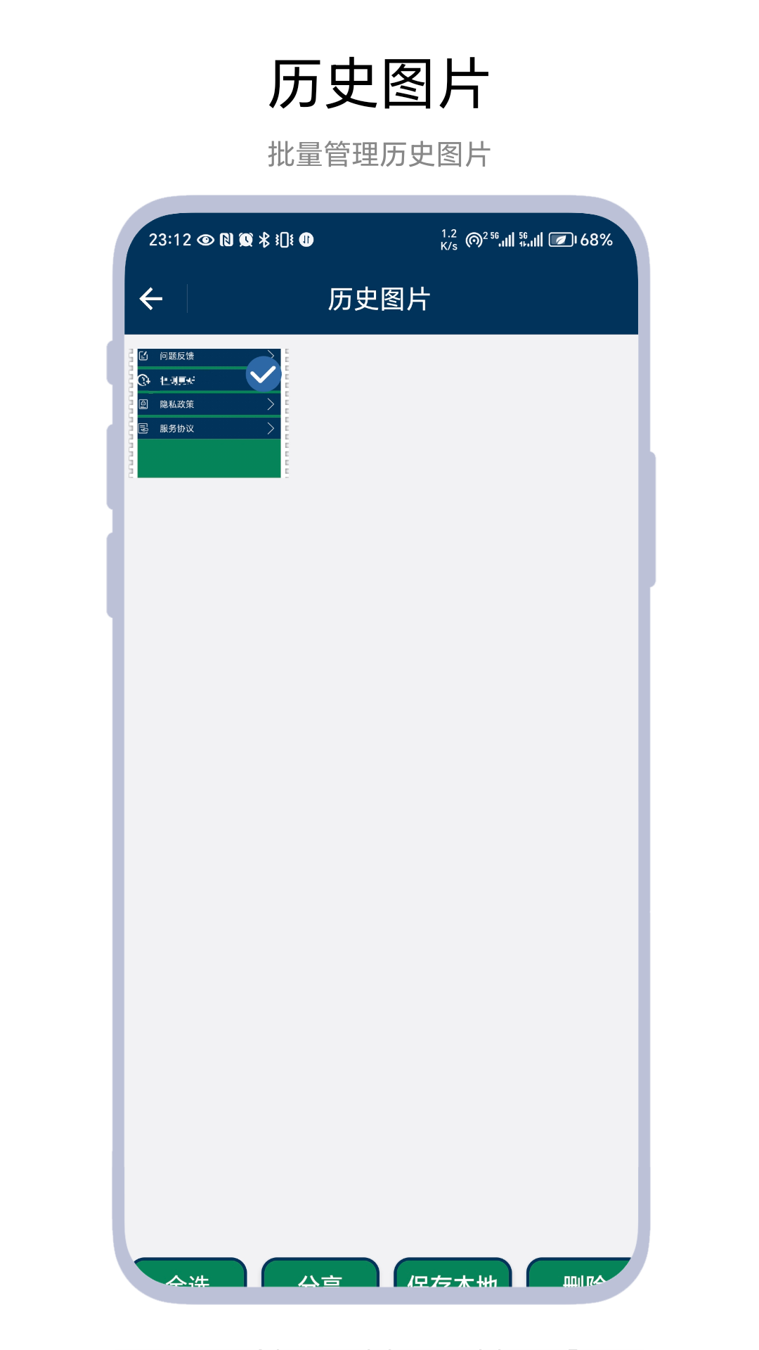 遮挡条 V1.0.3 最新版 1