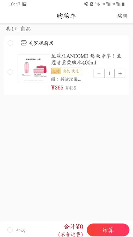 美罗精品购 1.5.8 最新版 4