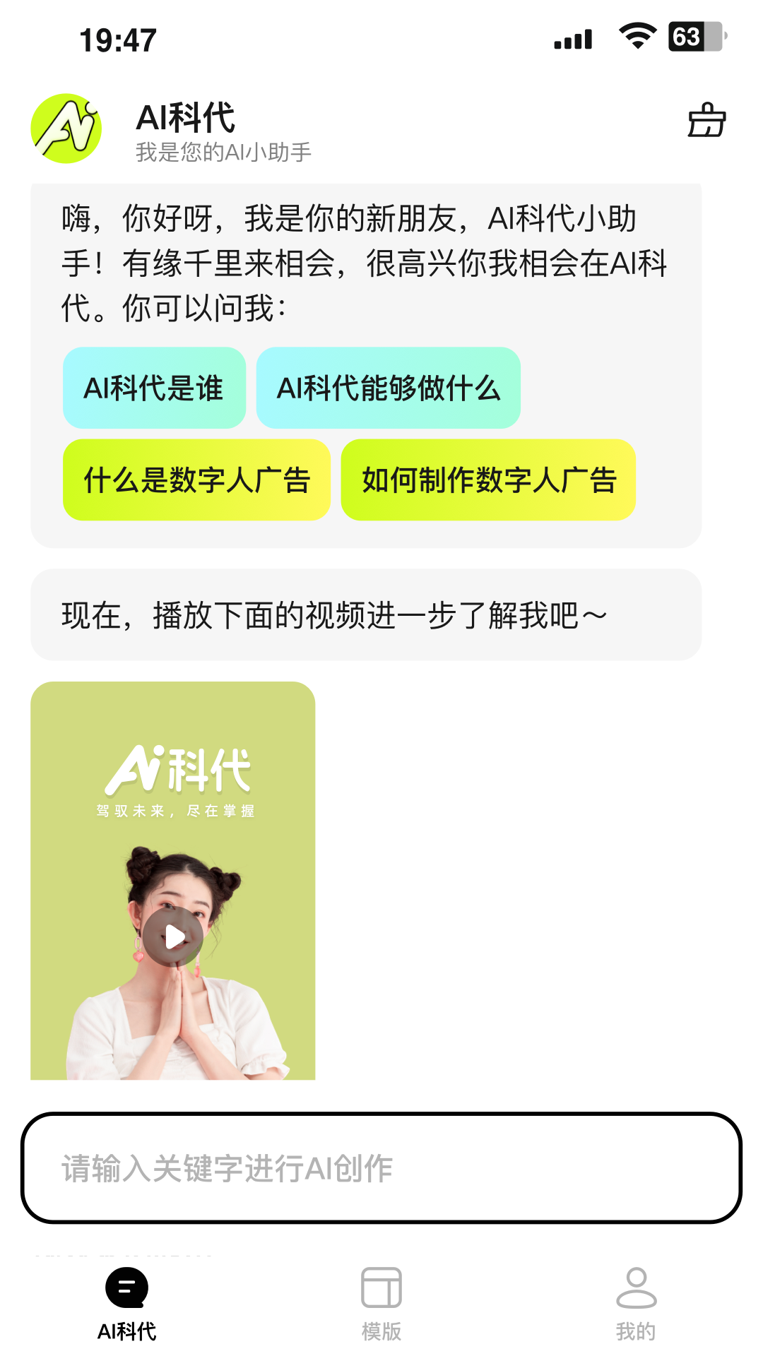 AI科代 1.0.51 最新版 1