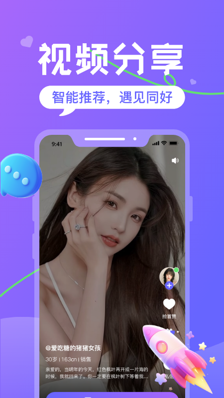 火恋 1.1.8 最新版 1